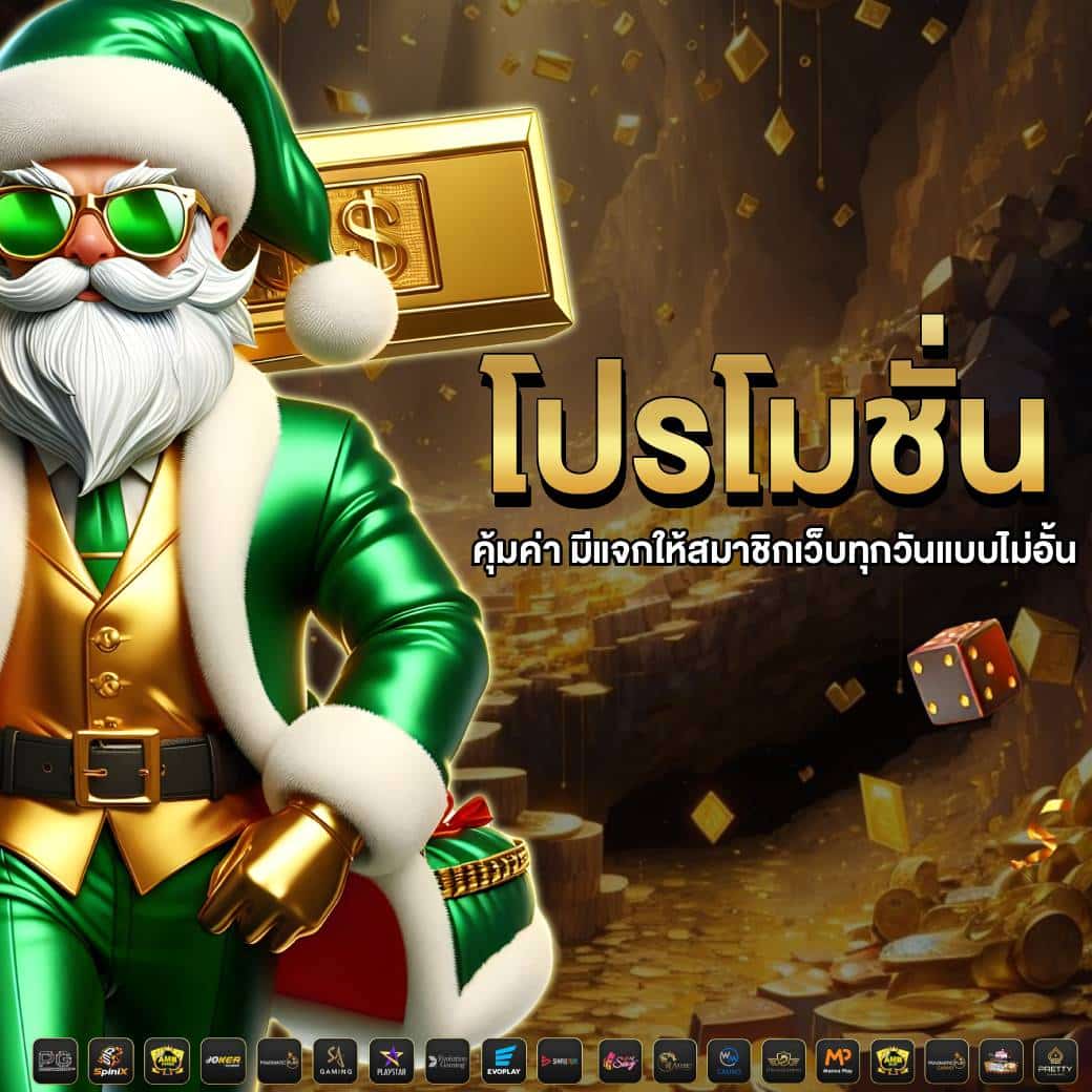 โปรโมชั่นคุ้ม